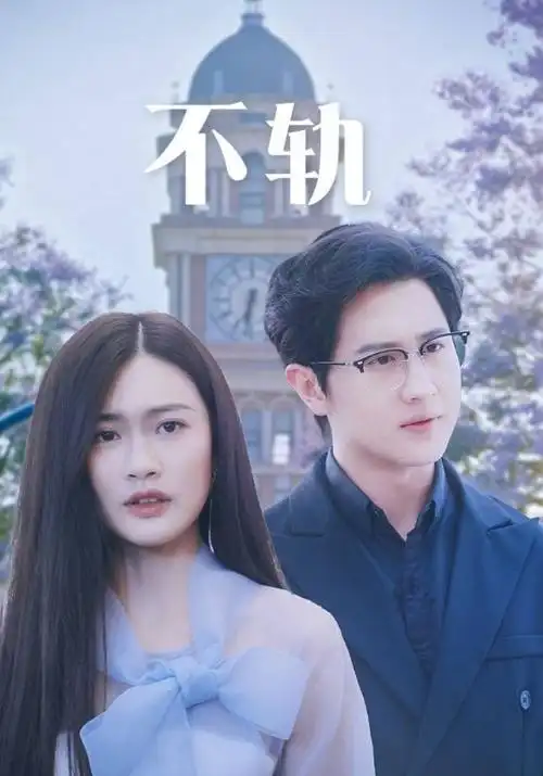 樱花下的第七天校园动画海报